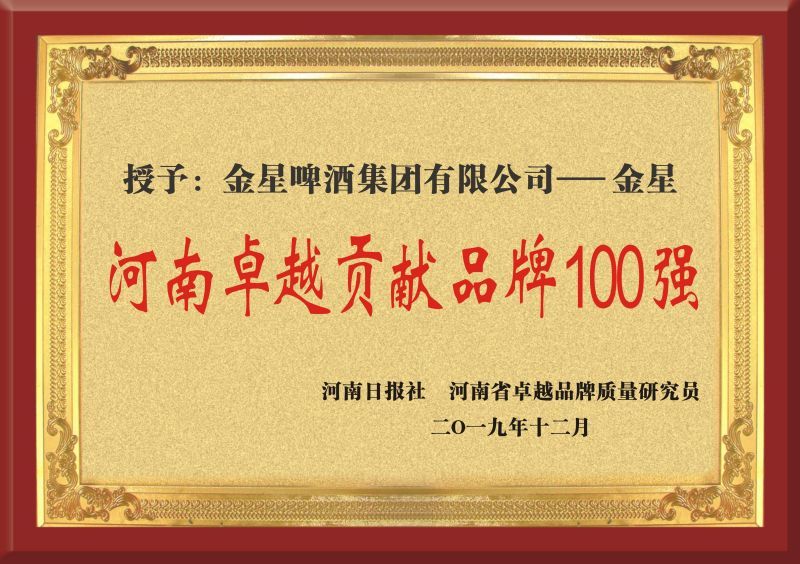 Năm 2019 được trao giải Top 100 Thương hiệu Xuất sắc nhất tỉnh Hà Nam Năm 2019 được trao giải Top 100 Thương hiệu Xuất sắc nhất tỉnh Hà Nam